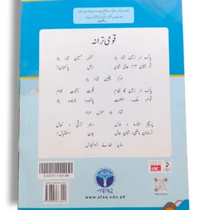 Inside pages of Afaq Sun Urdu 4 showing grammar and comprehension exercises