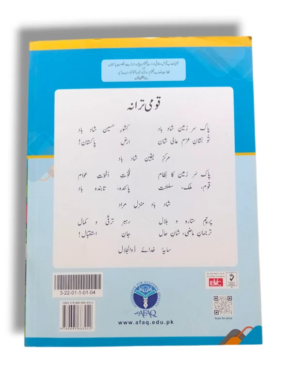 Inside pages of Afaq Sun Urdu 4 showing grammar and comprehension exercises