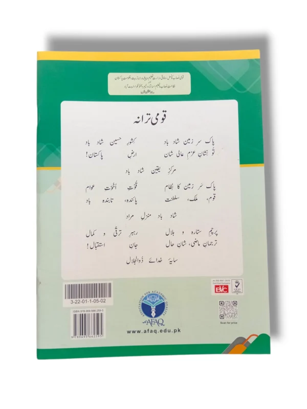 Inside pages of Afaq Sun Islamiyat 2 showing stories and activities