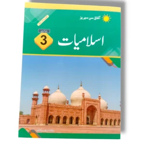 Afaq Sun Islamiyat 3 front cover textbook for Grade 3 students