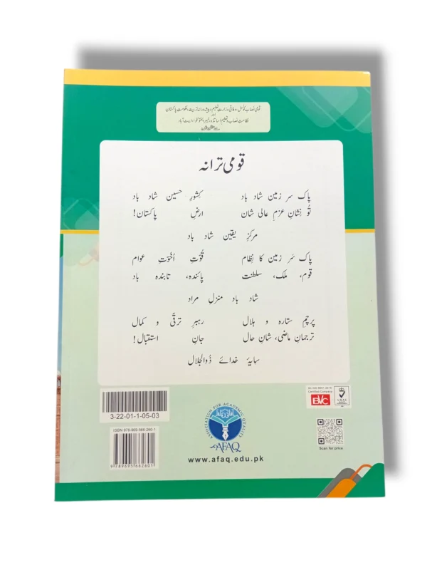 Inside pages of Afaq Sun Islamiyat 3 showing stories and exercises