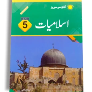 Afaq Sun Islamiyat 5 front cover textbook for Grade 5 students