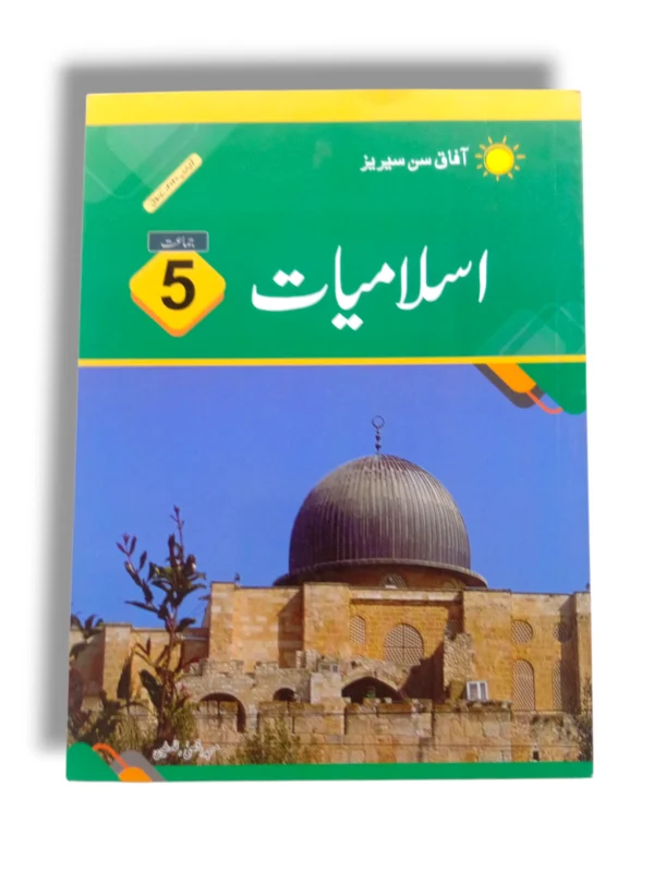 Afaq Sun Islamiyat 5 front cover textbook for Grade 5 students