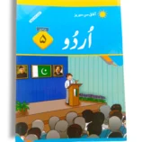 Afaq Sun Urdu 5 front cover textbook for Grade 5 students