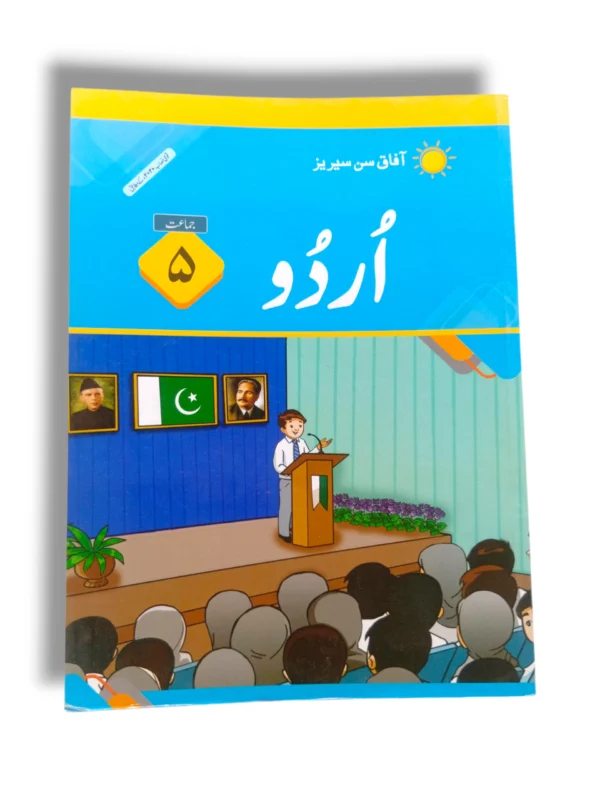 Afaq Sun Urdu 5 front cover textbook for Grade 5 students
