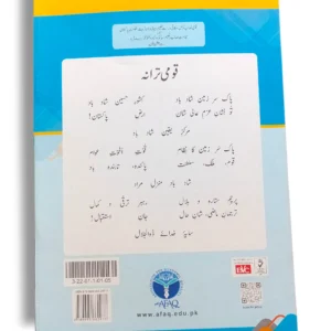 Inside pages of Afaq Sun Urdu 5 showing grammar and comprehension exercises