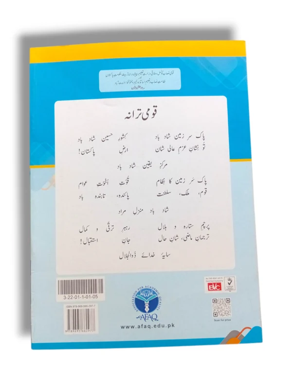 Inside pages of Afaq Sun Urdu 5 showing grammar and comprehension exercises