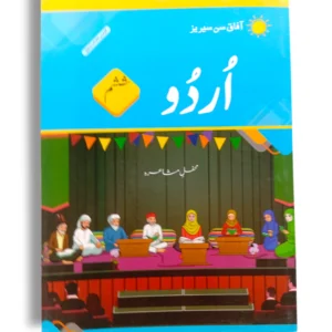 Afaq Sun Urdu 6 front cover textbook for Grade 6 students
