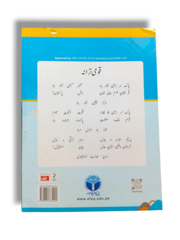 Inside pages of Afaq Sun Urdu 6 showing grammar and comprehension exercises