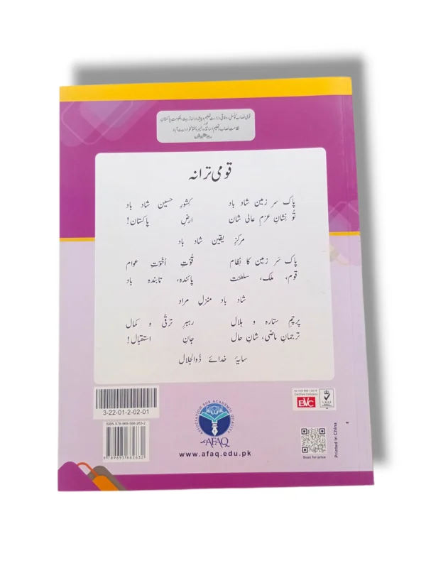 Inside Pages of Afaq Sun English 1