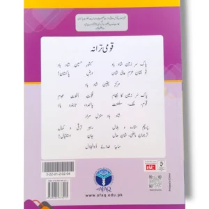 Inside pages of Afaq Sun English 4 showing grammar and vocabulary exercises