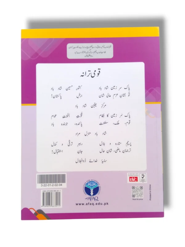 Inside pages of Afaq Sun English 4 showing grammar and vocabulary exercises