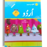 Afaq Sun Urdu 7 front cover textbook for Grade 7 students