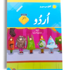 Afaq Sun Urdu 7 front cover textbook for Grade 7 students