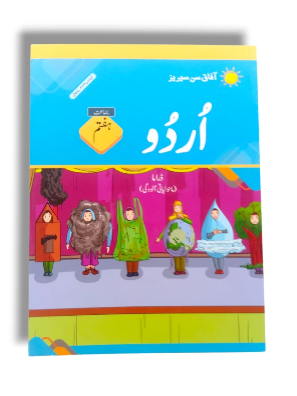 Afaq Sun Urdu 7 front cover textbook for Grade 7 students