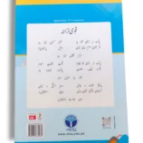Inside pages of Afaq Sun Urdu 7 showing grammar and comprehension exercises