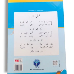 Inside pages of Afaq Sun Urdu 7 showing grammar and comprehension exercises