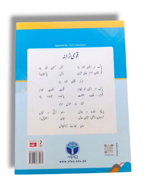 Inside pages of Afaq Sun Urdu 7 showing grammar and comprehension exercises