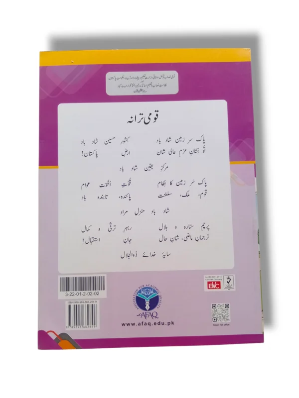 Inside Pages of Afaq Sun English 2