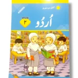 Afaq Sun Urdu 2 front cover textbook for Grade 2 students