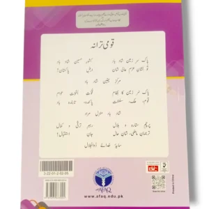 Inside pages of Afaq Sun English 5 showing grammar and vocabulary exercises
