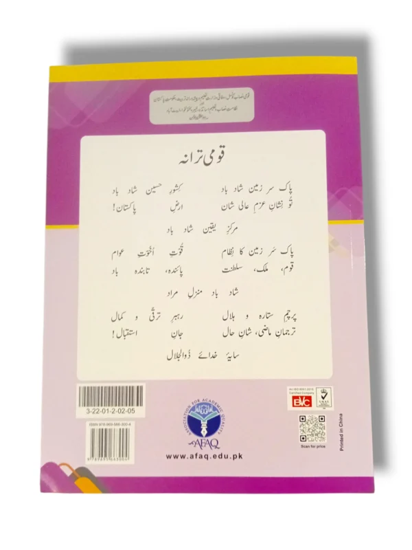 Inside pages of Afaq Sun English 5 showing grammar and vocabulary exercises