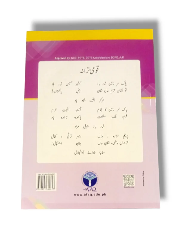 Inside pages of Afaq Sun English 6 showing grammar and comprehension exercises