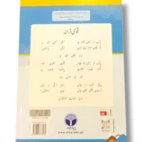 Inside pages of Afaq Sun Urdu 2 showing vocabulary and writing exercises