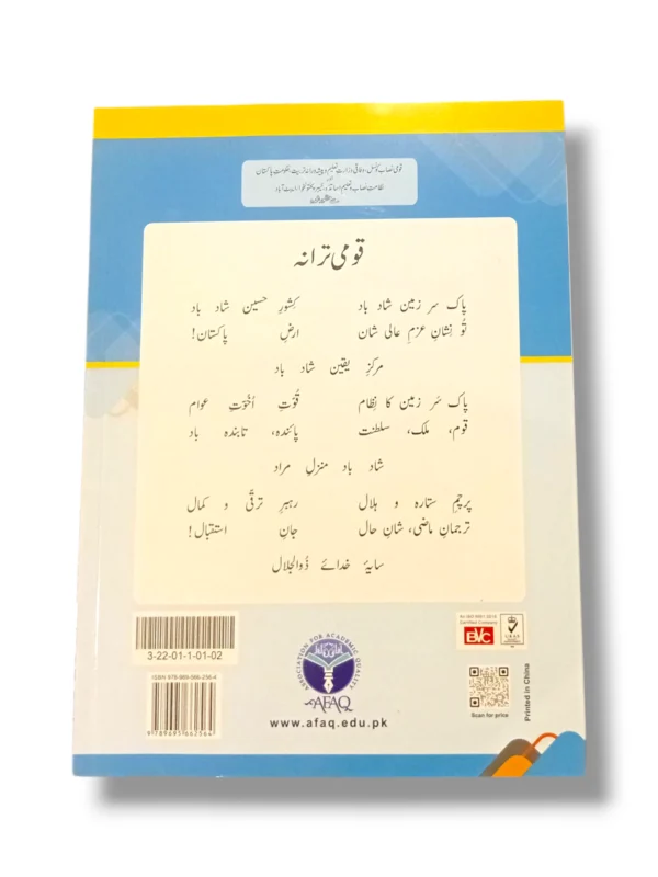 Inside pages of Afaq Sun Urdu 2 showing vocabulary and writing exercises