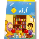 Afaq Sun Urdu 1 front cover textbook for Grade 1 students