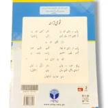 Inside pages of Afaq Sun Urdu 1 showing alphabet and writing exercises