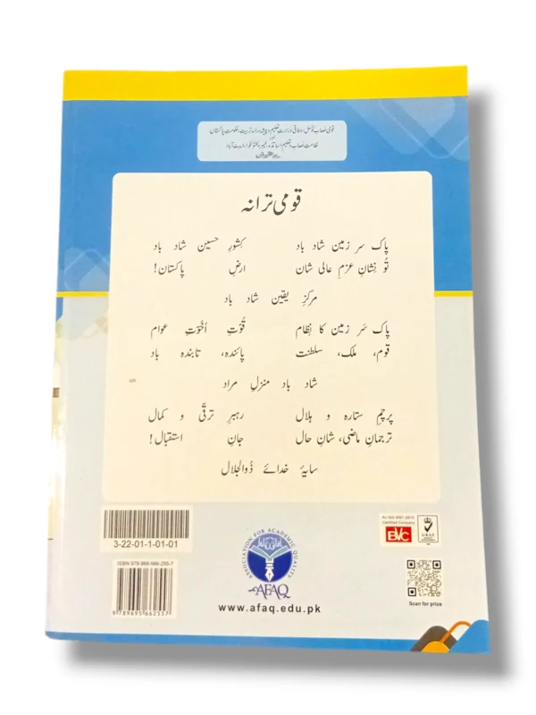 Inside pages of Afaq Sun Urdu 1 showing alphabet and writing exercises