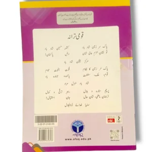 Inside Pages of Afaq Sun English 2