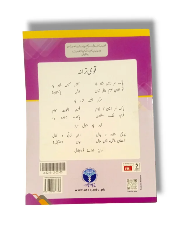 Inside Pages of Afaq Sun English 2