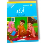 Afaq Sun Urdu Dosra Qadam Book Front Cover