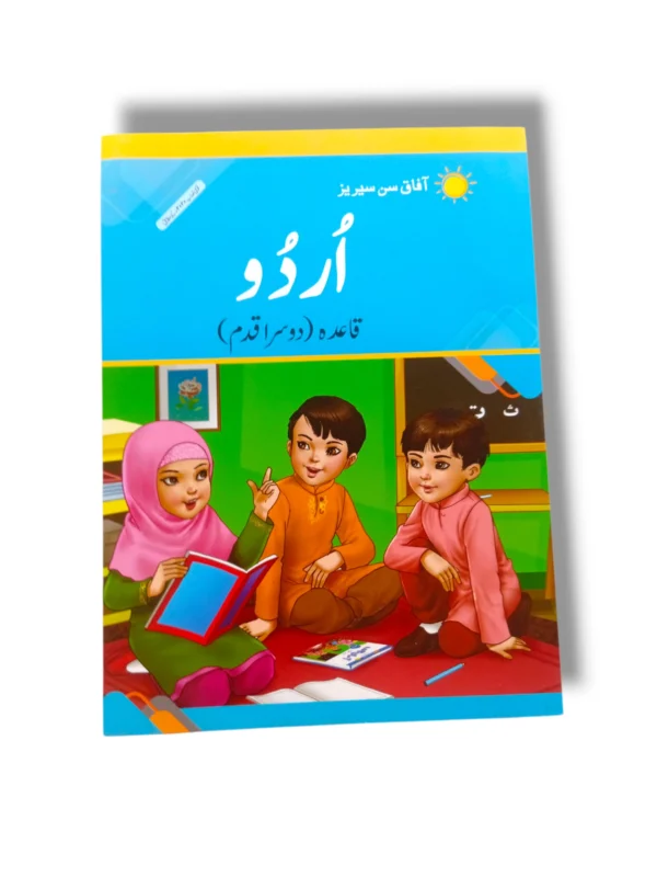 Afaq Sun Urdu Dosra Qadam Book Front Cover