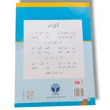 Inside Pages of Afaq Sun Urdu Dosra Qadam