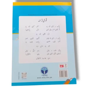 Inside Pages of Afaq Sun Urdu Dosra Qadam