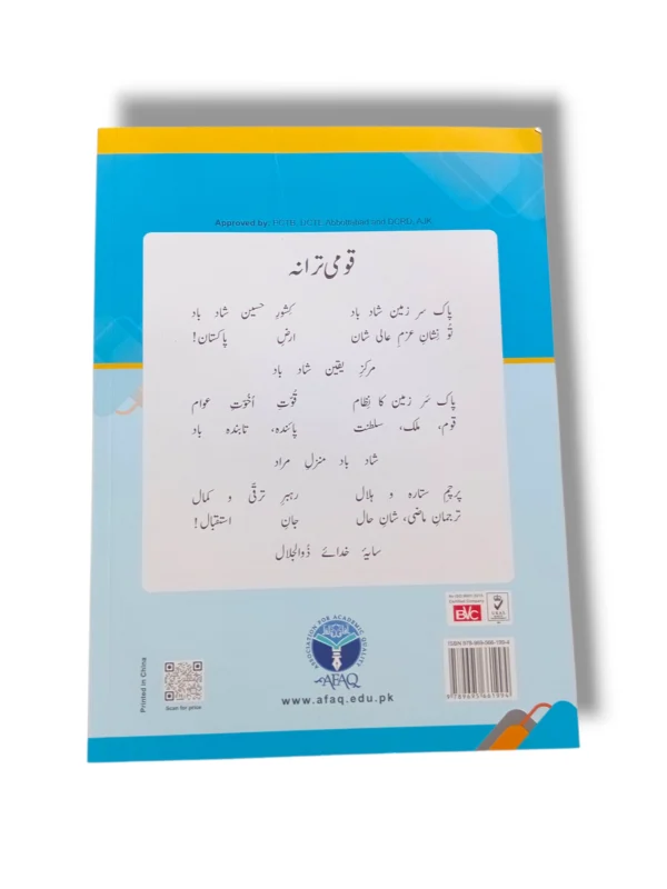 Inside Pages of Afaq Sun Urdu Dosra Qadam