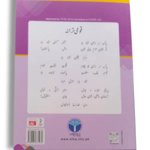Inside Pages of Afaq Sun English Premier B