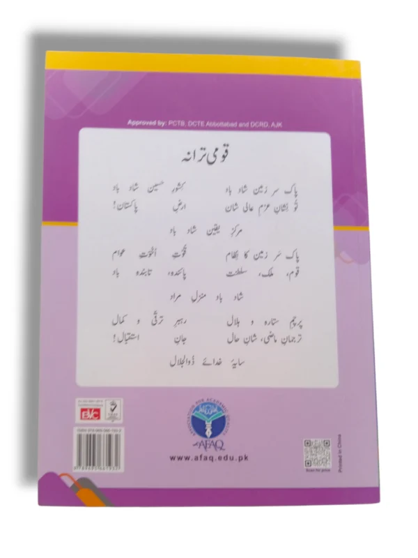 Inside Pages of Afaq Sun English Premier B