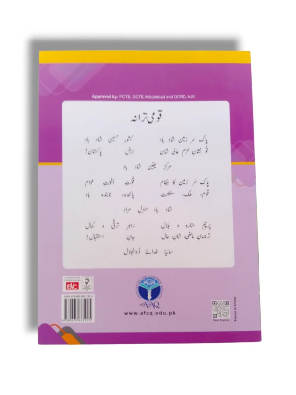 Inside Pages of Afaq Sun English Premier A