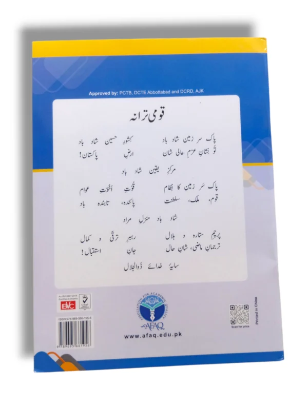 Inside Pages of Afaq Sun Mathematics Premier A