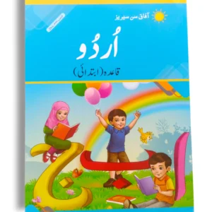 Afaq Sun Urdu Ibtedaye Book Front Cover