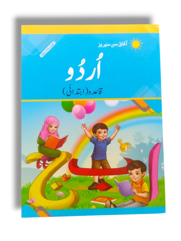 Afaq Sun Urdu Ibtedaye Book Front Cover