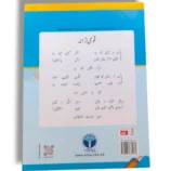 Inside Pages of Afaq Sun Urdu Ibtedaye