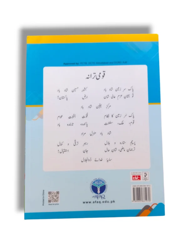 Inside Pages of Afaq Sun Urdu Ibtedaye