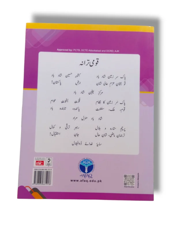 Inside Pages of Afaq Sun English Pre Premier