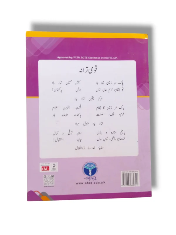 Inside pages of Afaq English Premier B Workbook