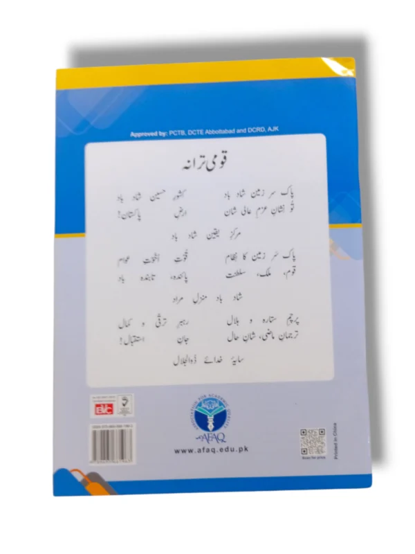 Inside Pages of Afaq Sun Mathematics Premier B
